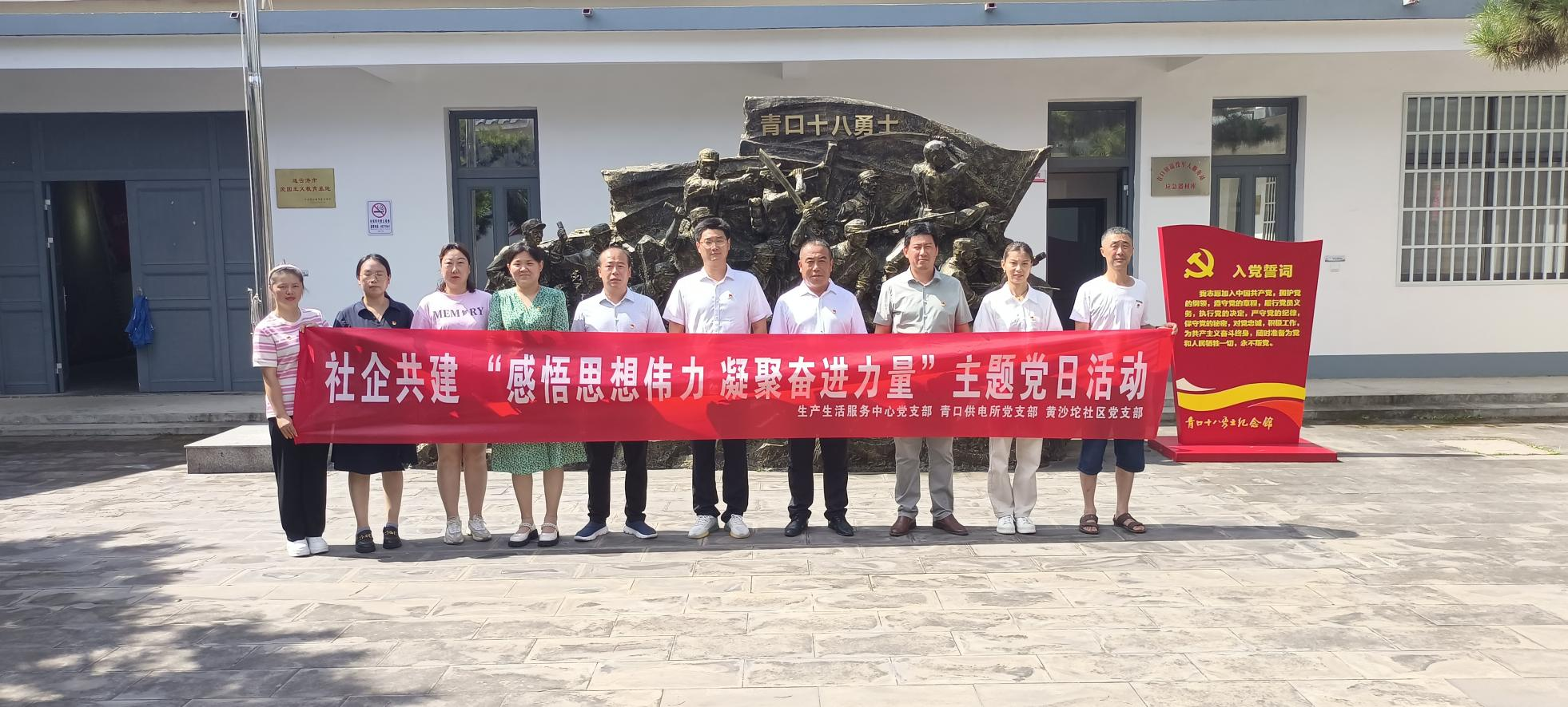 口供電所黨支部和生產(chǎn)生活服務(wù)中心黨支部、黃沙坨社區(qū)黨支部共同開展支部聯(lián)建活動.png